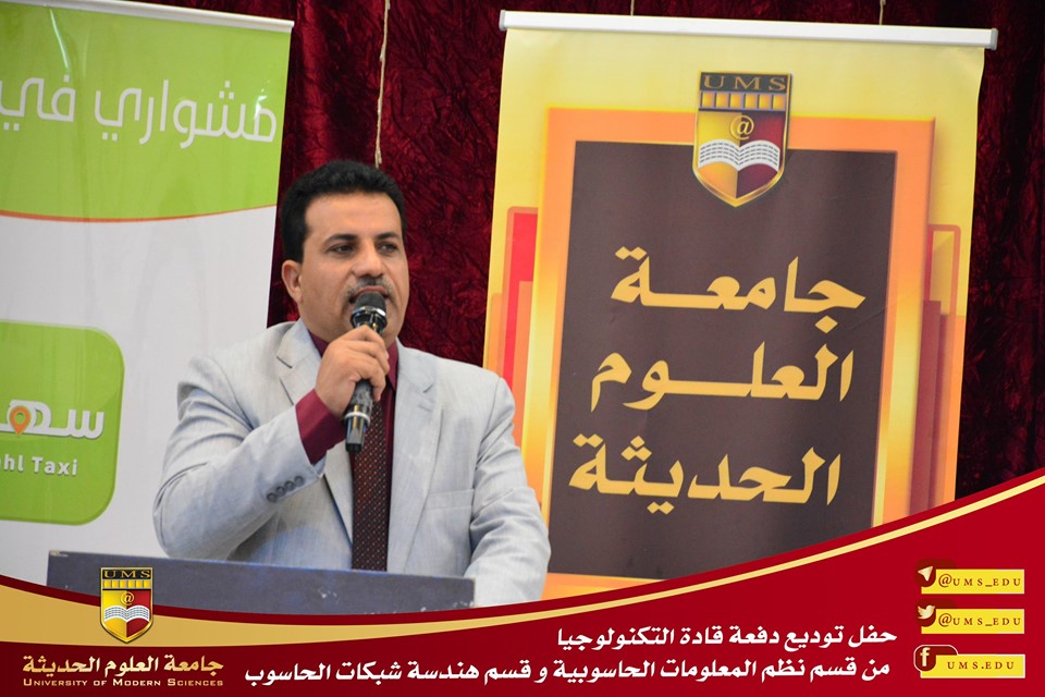 حفل توديع دفعة قادة التكنولوجيا من قسمي نظم المعلومات وهندسة الشبكات