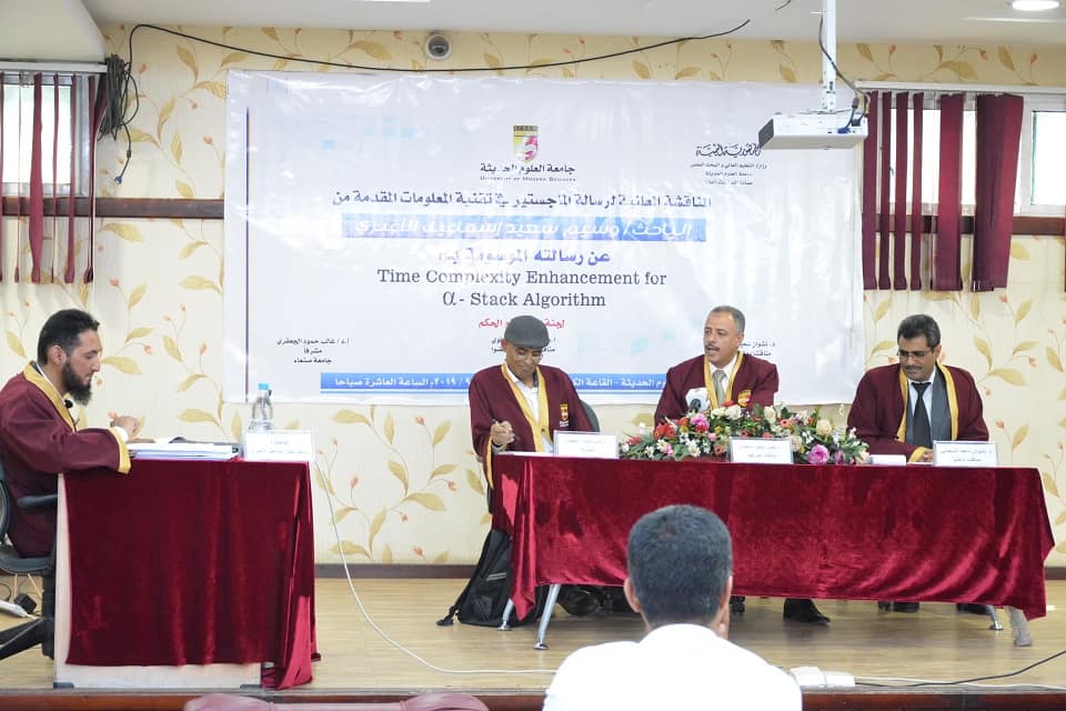 مناقشة رسالة ماجستير في تقنية المعلومات للطالب وسيم الأغبري 