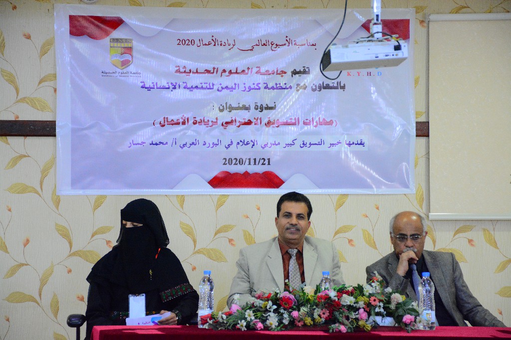 اقامة ندوة علمية بمناسبة الاسبوع العالمي لريادة الاعمال