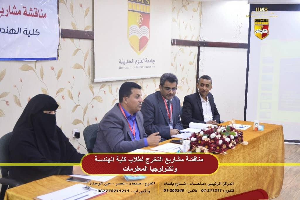 The conclusion of the discussion of the graduation projects of the College of Engineering and Information Technology