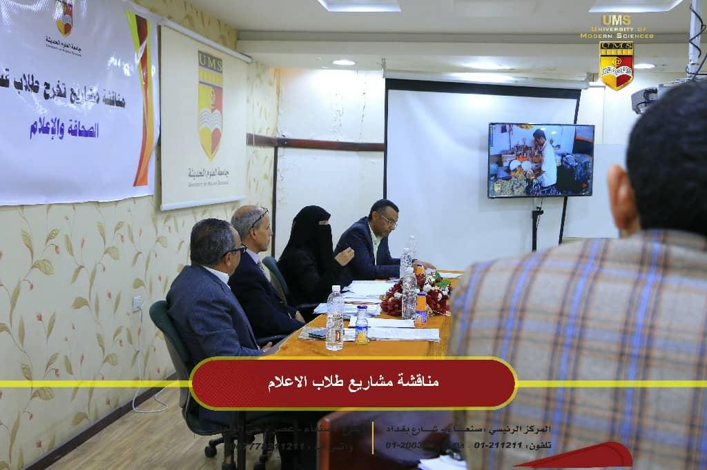 Discussing the graduation projects of the Department of Journalism and Media at the College of Administrative Sciences a