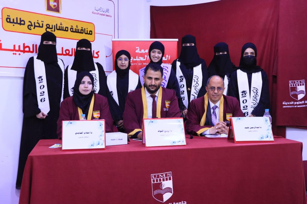 طالبات قسم التغذية العلاجية والحميات يقدمن بحث تخرج يفتح آفاقاً جديدة لعلاج الإكزيما من بوابة التغذية
